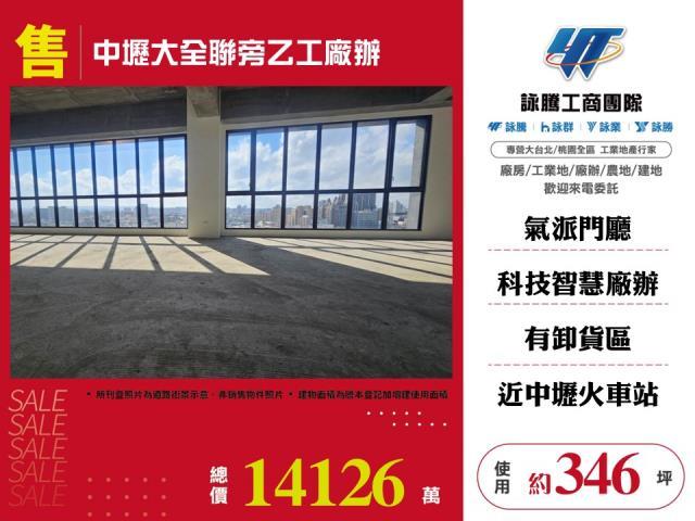 桃園中壢廠房-1