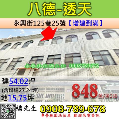 桃園八德透天拍賣-1