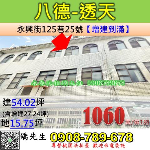 桃園八德透天拍賣-1