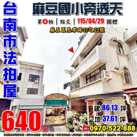 麻豆區忠孝路透天