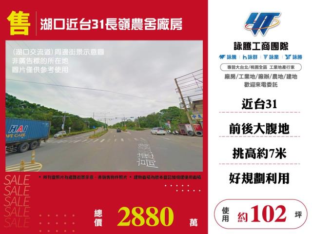 新竹湖口廠房-1