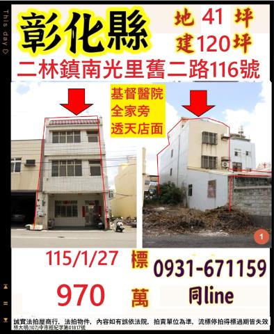 二林法拍透天-1