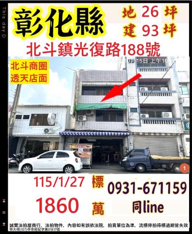 北斗透天法拍-1