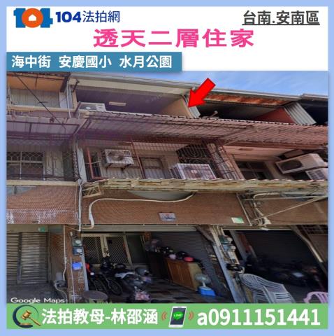 安南法拍透天-1