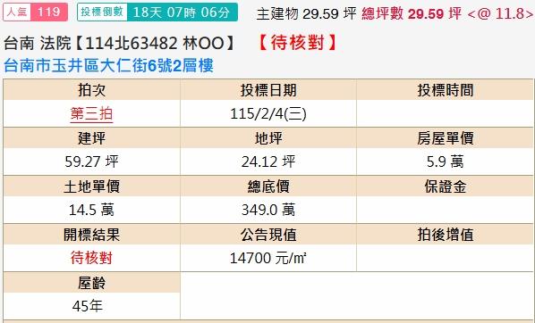 玉井透天法拍-2