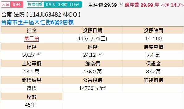 玉井透天法拍-2