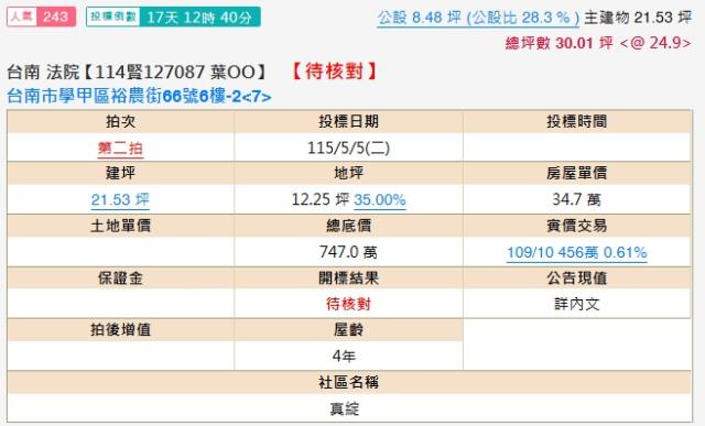 台南學甲大樓拍賣-2