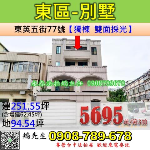 台中法拍透天-1