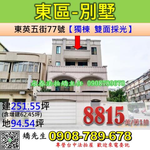 台中法拍透天-1