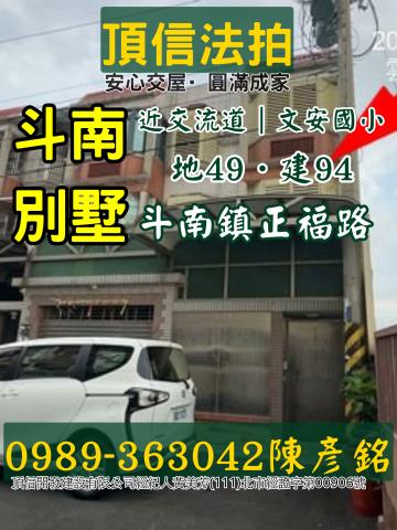 雲林斗南透天法拍-2