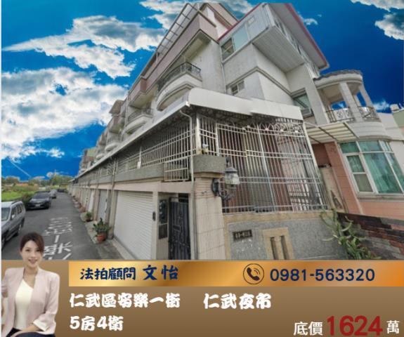 高雄仁武透天拍賣-1