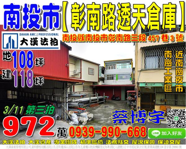 南投市彰南路法拍屋