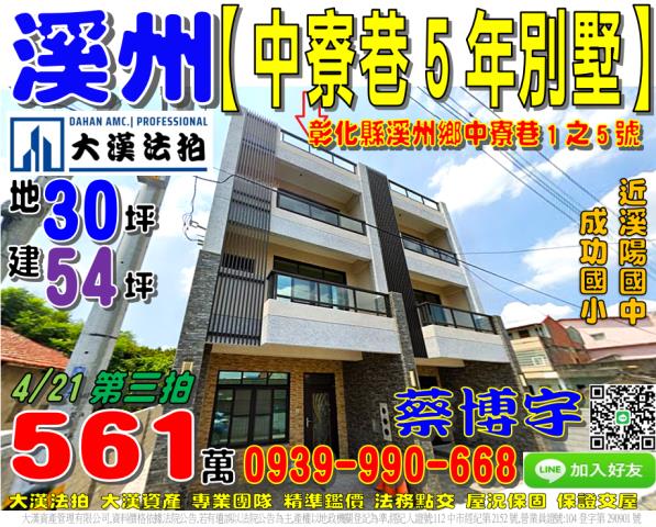 溪州法拍屋中寮巷別墅