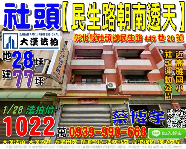 社頭法拍屋民生路透天