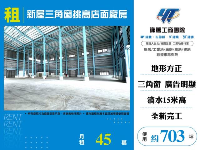 桃園新屋廠房-1