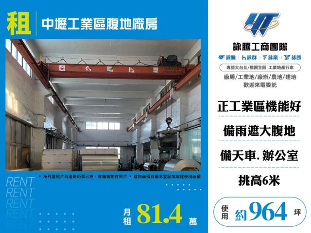 桃園中壢廠房-1