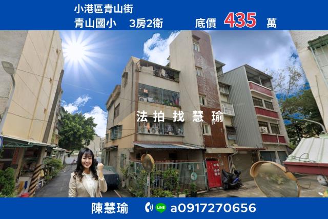 小港公寓法拍-1