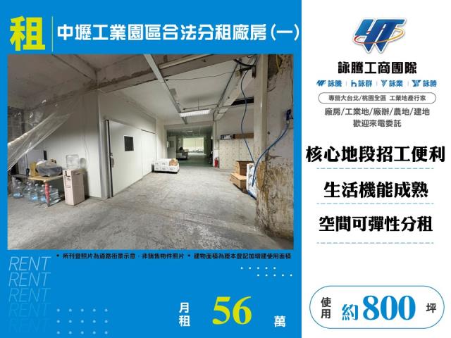 中壢廠房-1