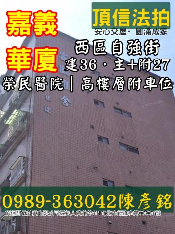 西區大樓法拍-2