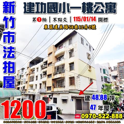 新竹市東區建美路公寓