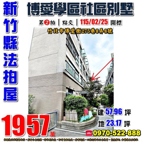 竹北博愛芥川賞別墅