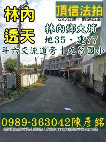 雲林林內法拍透天-1