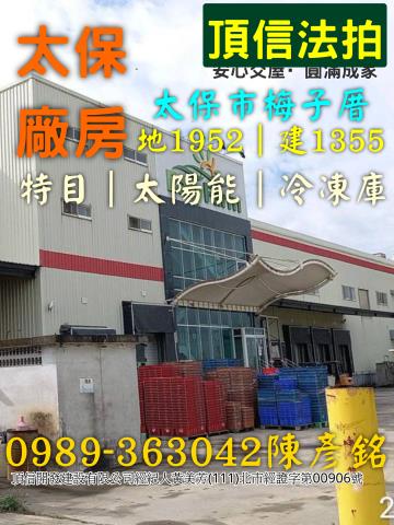 太保廠房法拍-1