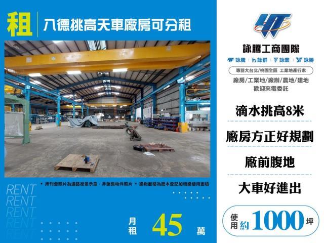 八德廠房-1