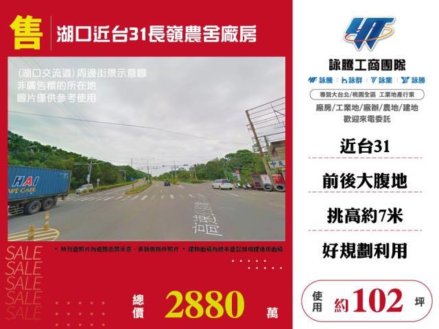 新竹湖口農舍-1