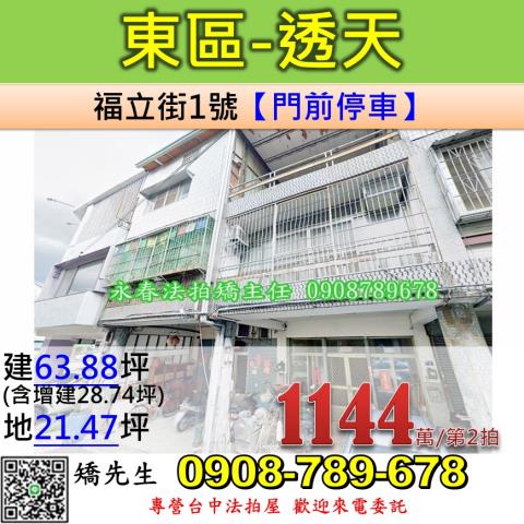 東區透天法拍-1