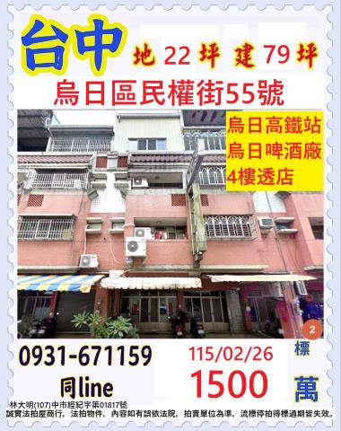 台中法拍透天-1