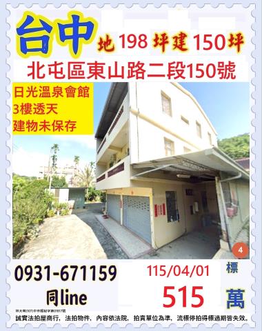 台中北屯透天法拍-1