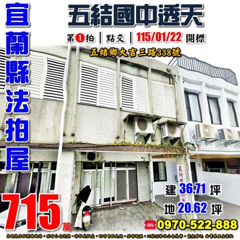 五結鄉大吉三路透天