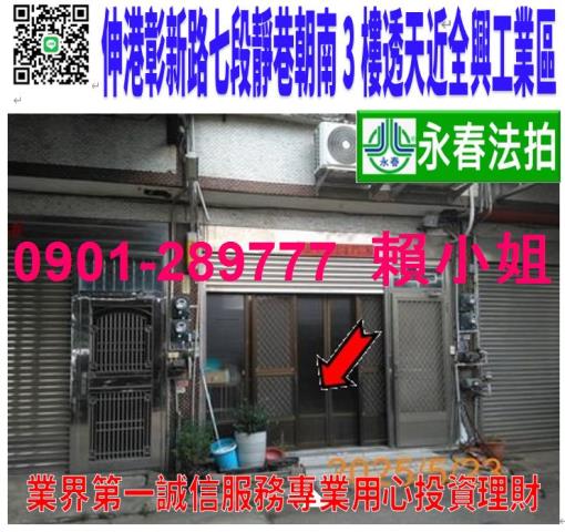 彰化法拍透天-1