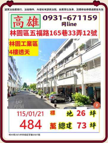 高雄林園法拍透天-1