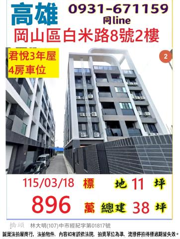 高雄岡山公寓拍賣-1