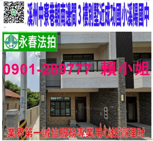 彰化溪州透天法拍-1