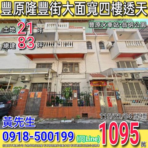 台中豐原透天法拍-1