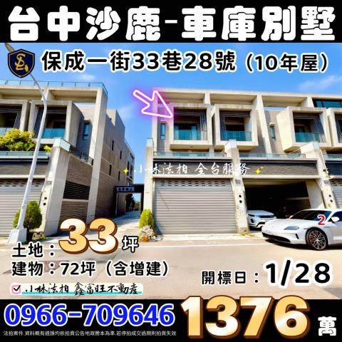 沙鹿法拍透天-1