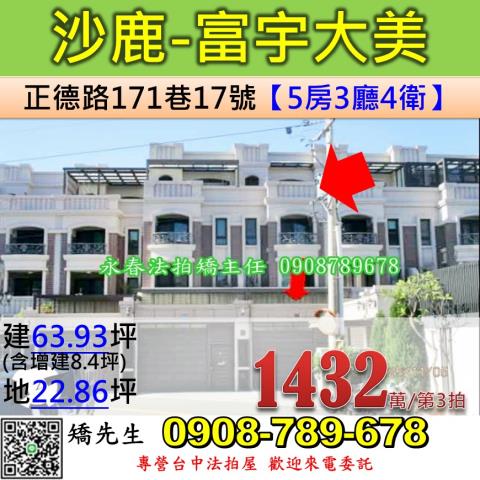 沙鹿透天法拍-1