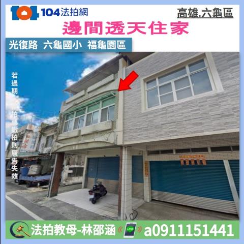 六龜透天法拍-1