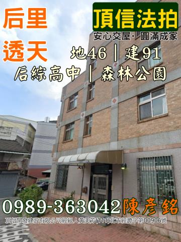 台中后里法拍透天-1