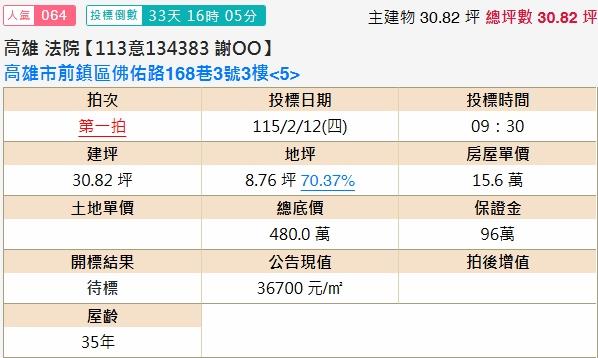 前鎮公寓法拍-2