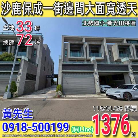 沙鹿法拍透天-1