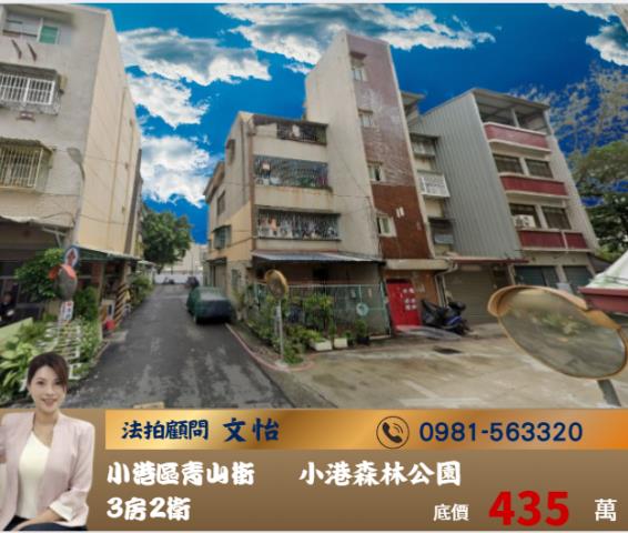 高雄小港公寓法拍-1