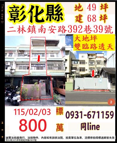 二林拍賣透天-1