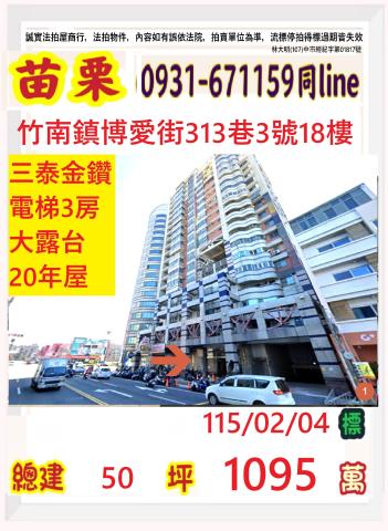 竹南大樓法拍-1