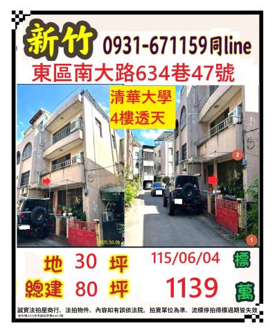 東區拍賣透天-1