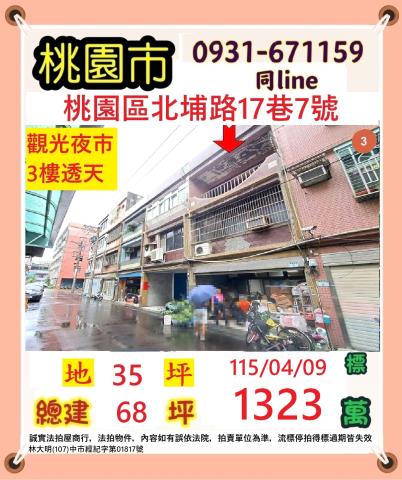 桃園區法拍透天-1