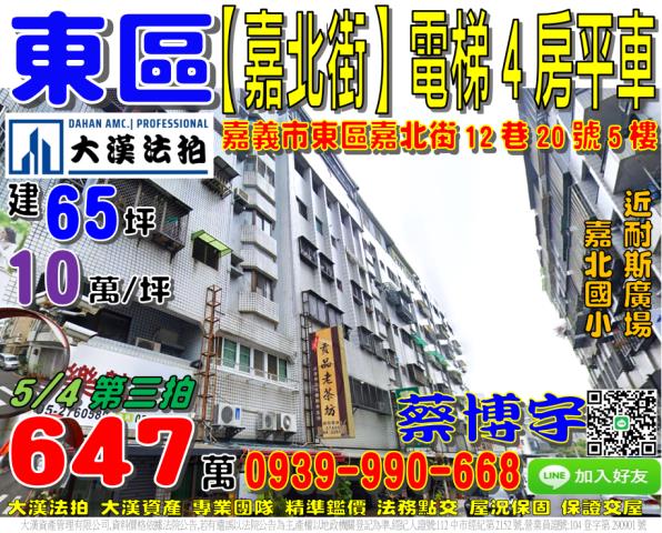 東區嘉北街電梯法拍屋